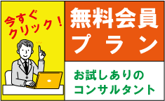 無料会員プランバナー